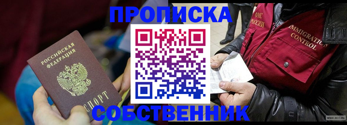 временная регистрация собственник в Мамадыше