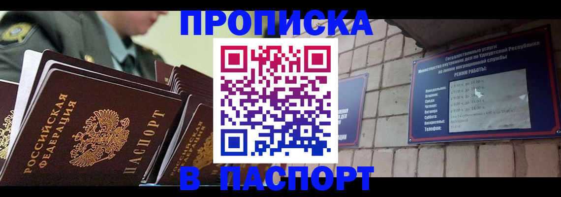 прописка гарантия в Мамадыше